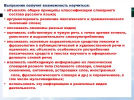 Русский язык в контексте ФГОС, слайд 33