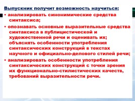 Русский язык в контексте ФГОС, слайд 37