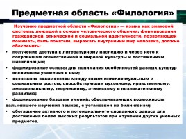 Русский язык в контексте ФГОС, слайд 5