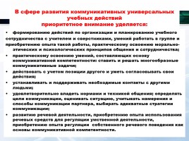 Русский язык в контексте ФГОС, слайд 8