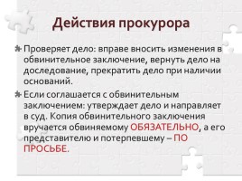 Процессуальное право: уголовный процесс, слайд 22