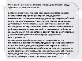 Процессуальное право: уголовный процесс, слайд 30