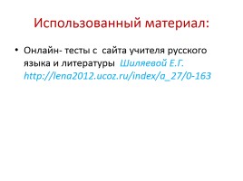 ЕГЭ по русскому языку - Задание 1 «Информационная обработка текста», слайд 13