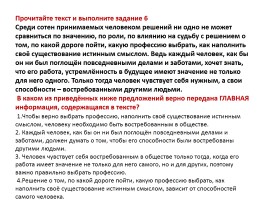 ЕГЭ по русскому языку - Задание 1 «Информационная обработка текста», слайд 8
