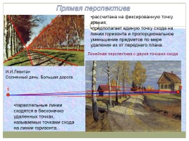 Пейзаж - Правила линейной и воздушной перспективы, слайд 8