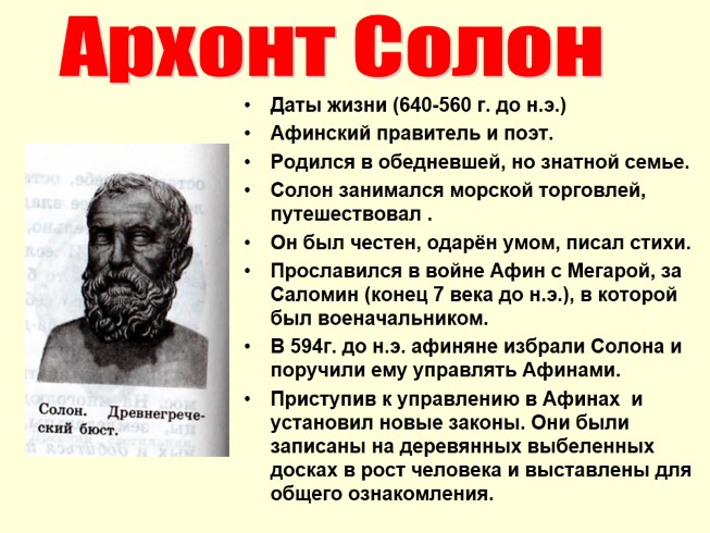 Презентация - Зарождение демократии в Афинах