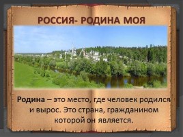 Социальный проект «Россия - Родина моя», слайд 14