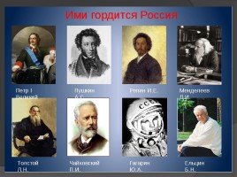 Социальный проект «Россия - Родина моя», слайд 20