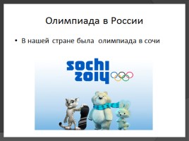 Социальный проект «Россия - Родина моя», слайд 23
