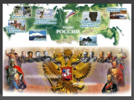 Социальный проект «Россия - Родина моя», слайд 25