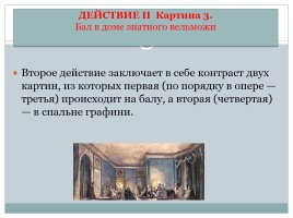 П.И. Чайковский опера «Пиковая дама», слайд 2