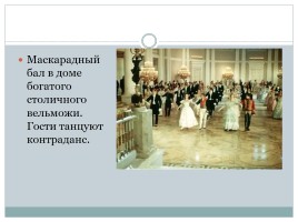П.И. Чайковский опера «Пиковая дама», слайд 3