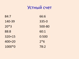 Урок математики в 3 классе «Сложение и вычитание трехзначных чисел», слайд 2