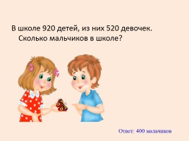 Урок математики в 3 классе «Сложение и вычитание трехзначных чисел», слайд 5