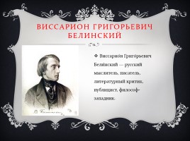 Золотой век русской литературы, слайд 15