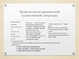 Проект по литературе «Трансформация женских образов в лирике Пушкина», слайд 9