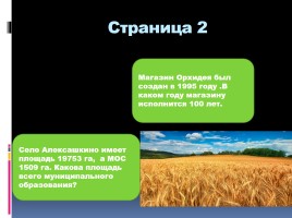 Слайд-сборник задач об истории села Алексашкино, слайд 3