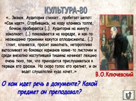 Игра «Россия в XIX веке», слайд 10