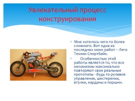 Школьный проект «Конструктор ЛЕГО в моей жизни», слайд 17