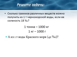 Географические закономерности в Мировом Океане, слайд 7