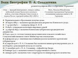 Выставка о П.А. Столыпине, слайд 2