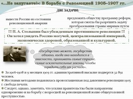Выставка о П.А. Столыпине, слайд 3