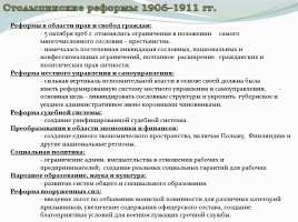 Выставка о П.А. Столыпине, слайд 4