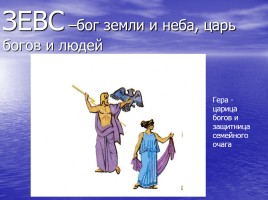 Боги и герои Эллады, слайд 4