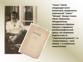 А. Ахматова, слайд 10