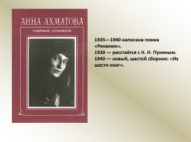 А. Ахматова, слайд 19