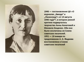 А. Ахматова, слайд 21