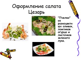 Проект на тему «Кулинария», слайд 10