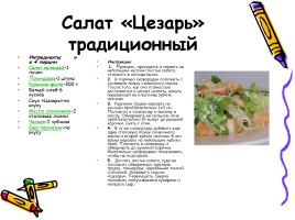 Проект на тему «Кулинария», слайд 9
