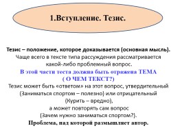 Особенности экзаменационной работы ГВЭ-9 по русскому языку, слайд 12