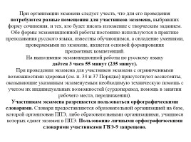 Особенности экзаменационной работы ГВЭ-9 по русскому языку, слайд 3