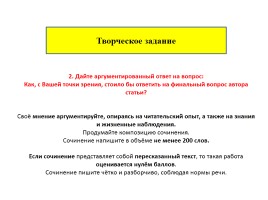 Особенности экзаменационной работы ГВЭ-9 по русскому языку, слайд 8