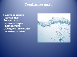 Свойства воды, слайд 3