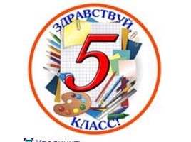 Методическая разработка «Прощание с начальной школой в 4 классе», слайд 7