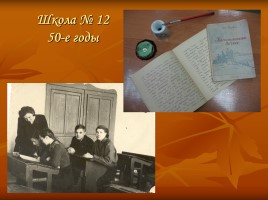 Истории создания парты - Истории школы №12 г. Томска, слайд 16