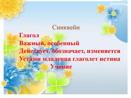 Открытый урок русского языка в 4 классе «Глагол», слайд 18