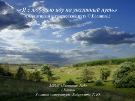 Жизнь и творчество Сергея Есенина, слайд 1
