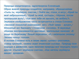 Жизнь и творчество Сергея Есенина, слайд 12