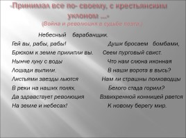 Жизнь и творчество Сергея Есенина, слайд 13