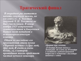 Жизнь и творчество Сергея Есенина, слайд 18