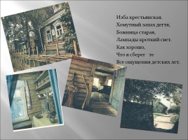 Жизнь и творчество Сергея Есенина, слайд 6