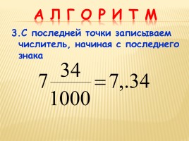 Урок математики в 5 классе «Десятичная запись дробных чисел», слайд 15