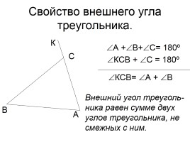 Сумма углов треугольника, слайд 8