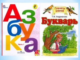 «Вовка - и сбежавшие буквы», слайд 42