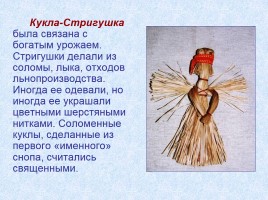 Русская народная кукла, слайд 14