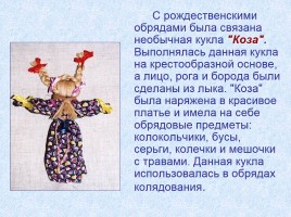 Русская народная кукла, слайд 15